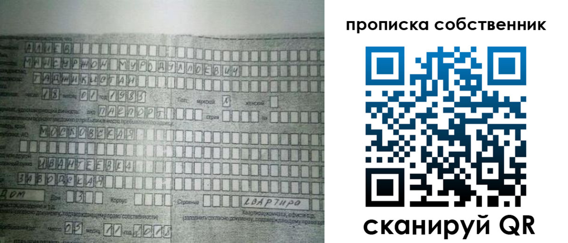 прописка в Козловке