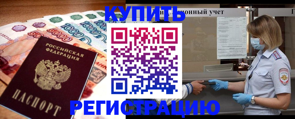 прописка для школы в Козловке