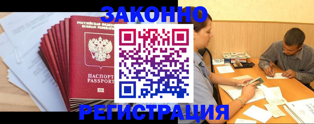 прописка для кредита в Козловке