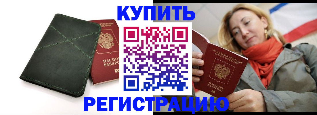 прописка штамп в Козловке