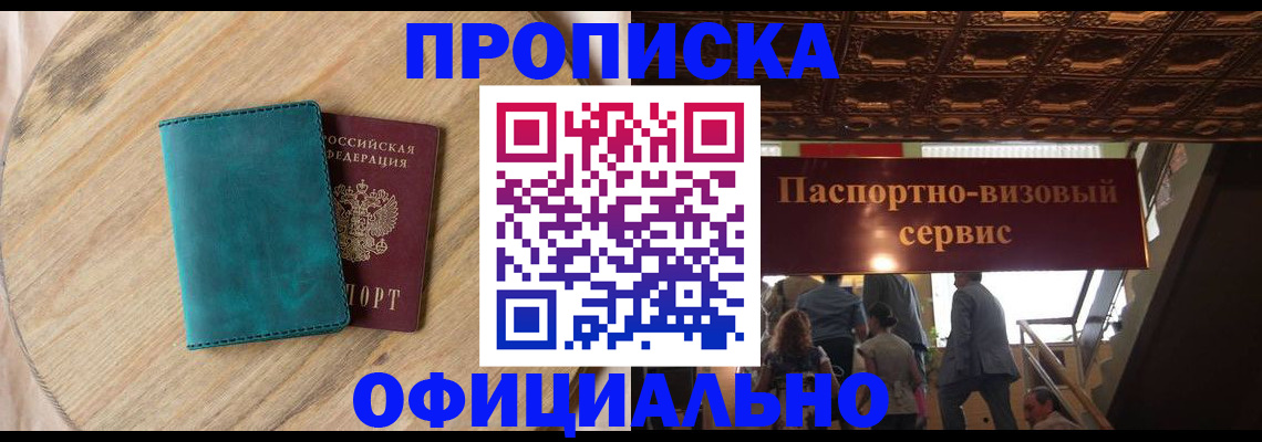 временная регистрация купить в Козловке